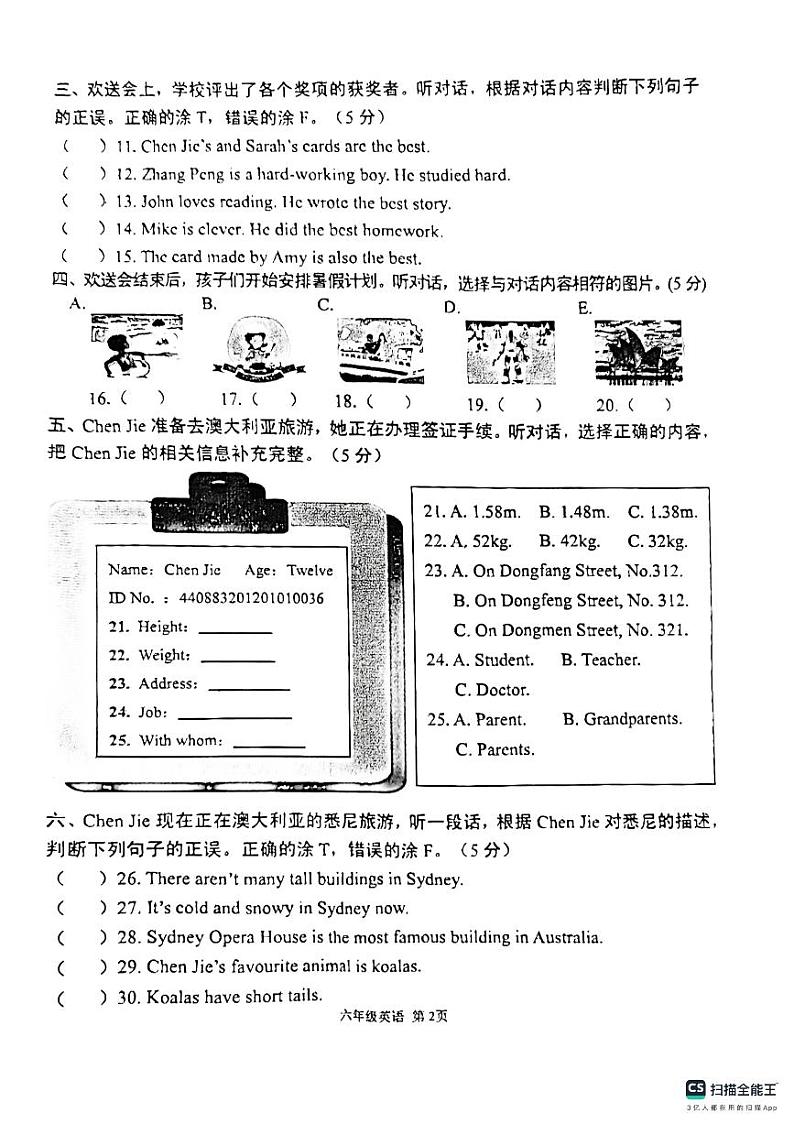 广东省湛江市2023-2024学年六年级下学期期末考试英语试题第2页