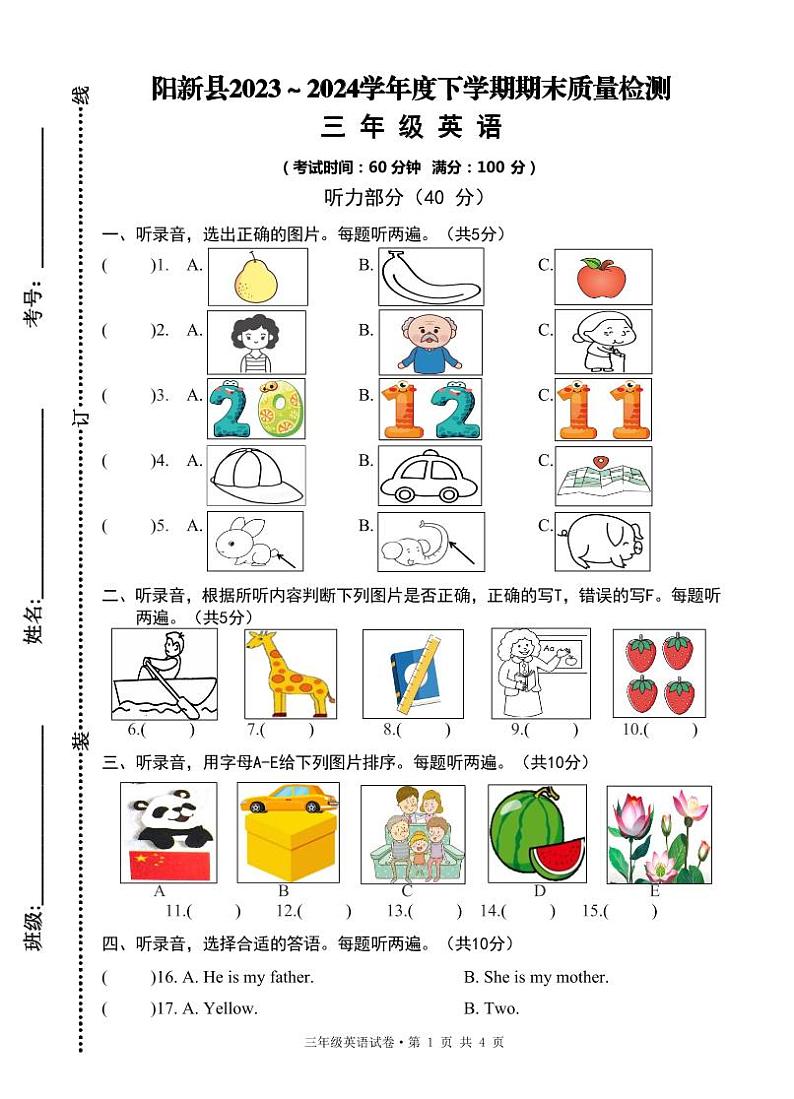 湖北省黄石市阳新县2023-2024学年三年级下学期期末质量检测英语试卷01