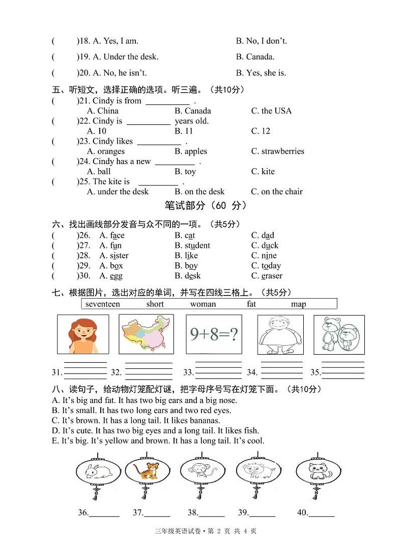 湖北省黄石市阳新县2023-2024学年三年级下学期期末质量检测英语试卷02
