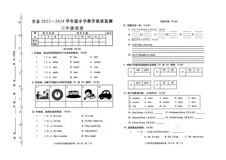 贵州省铜仁市2023-2024学年三年级下学期期末英语试题01