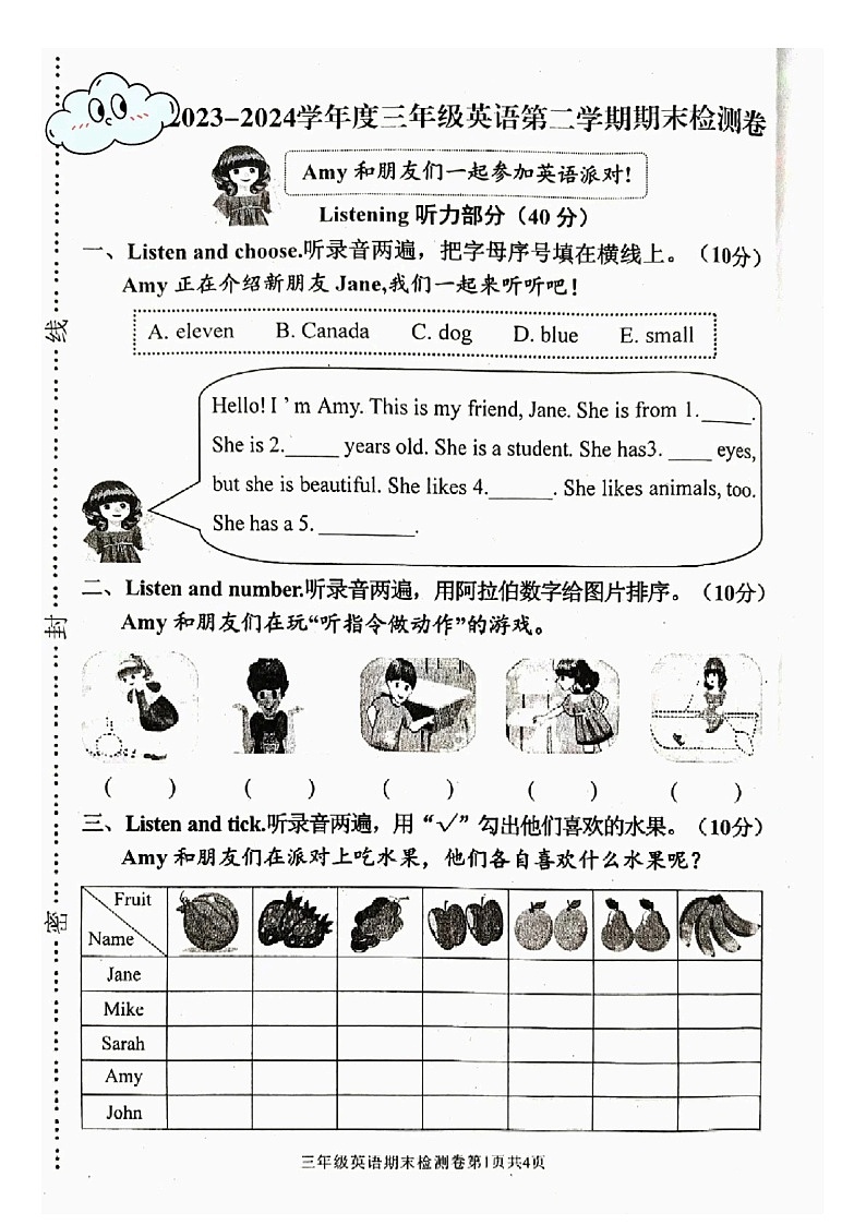 广东省河源市源城区2023-2024学年三年级下学期7月期末英语试题第1页