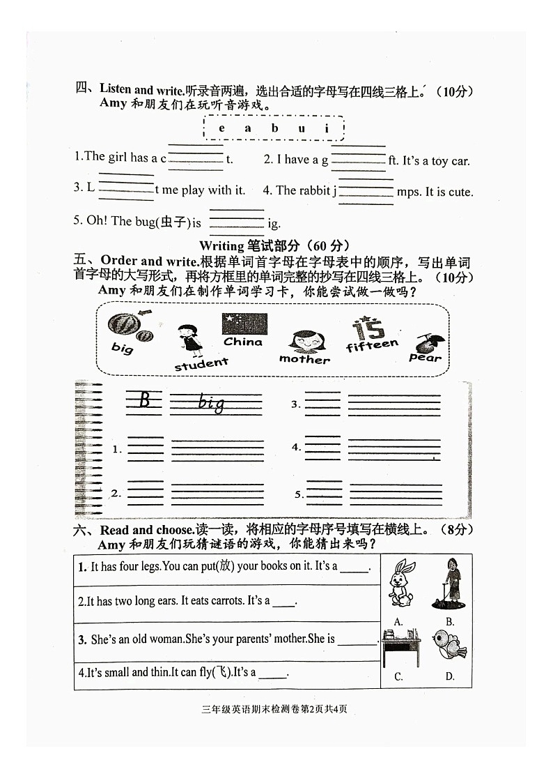 广东省河源市源城区2023-2024学年三年级下学期7月期末英语试题第2页