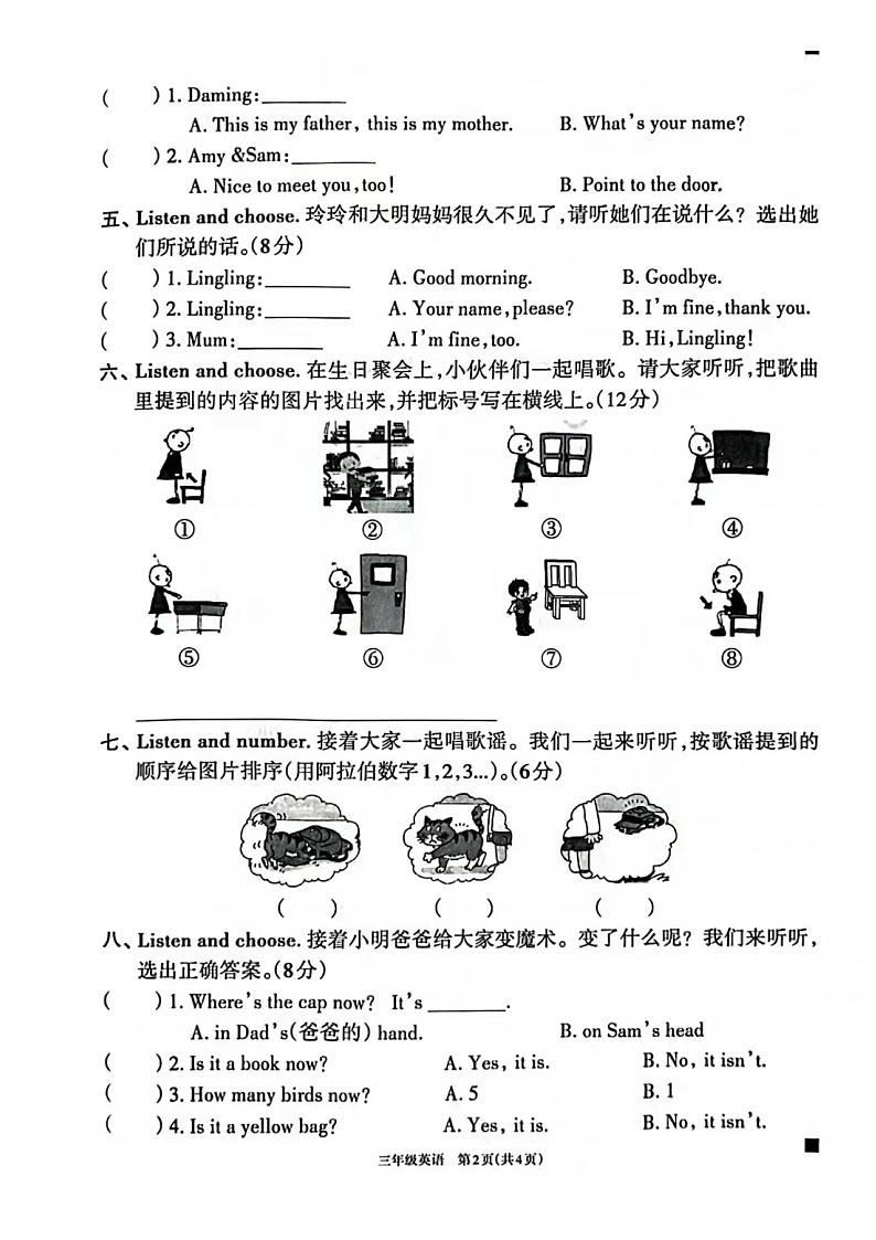 广东省茂名市高州市2023-2024学年三年级上学期期末英语试题02