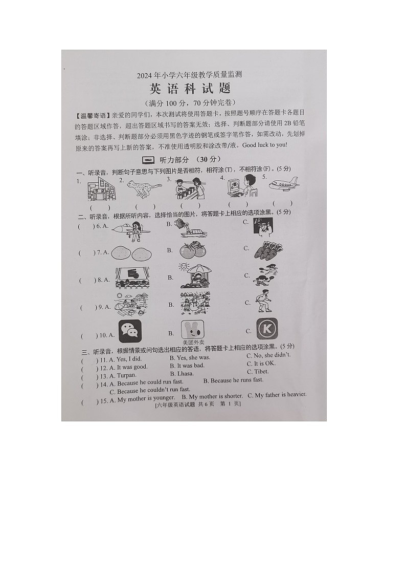 广东省湛江市遂溪县2023-2024学年六年级下学期7月期末英语试题第1页