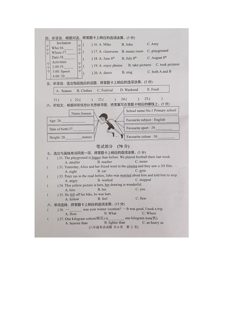 广东省湛江市遂溪县2023-2024学年六年级下学期7月期末英语试题第2页