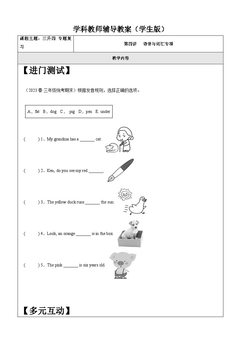 暑假自学课：2023年小学英语三升四专项复习-第4讲-语音与词汇专项人教PEP版（含答案）01
