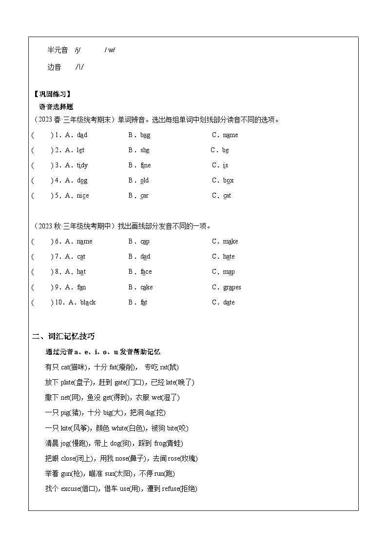 暑假自学课：2023年小学英语三升四专项复习-第4讲-语音与词汇专项人教PEP版（含答案）03