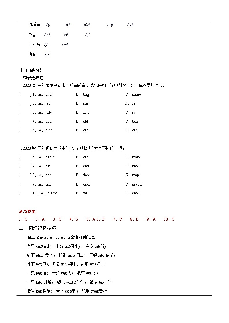 暑假自学课：2023年小学英语三升四专项复习-第4讲-语音与词汇专项人教PEP版（含答案）03