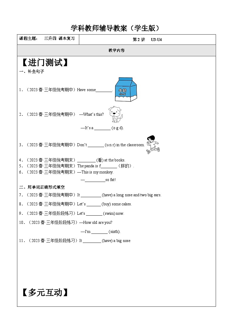 暑假自学课：2023年小学英语三升四专项复习-第2讲U3-U4人教PEP版（原卷版）第1页