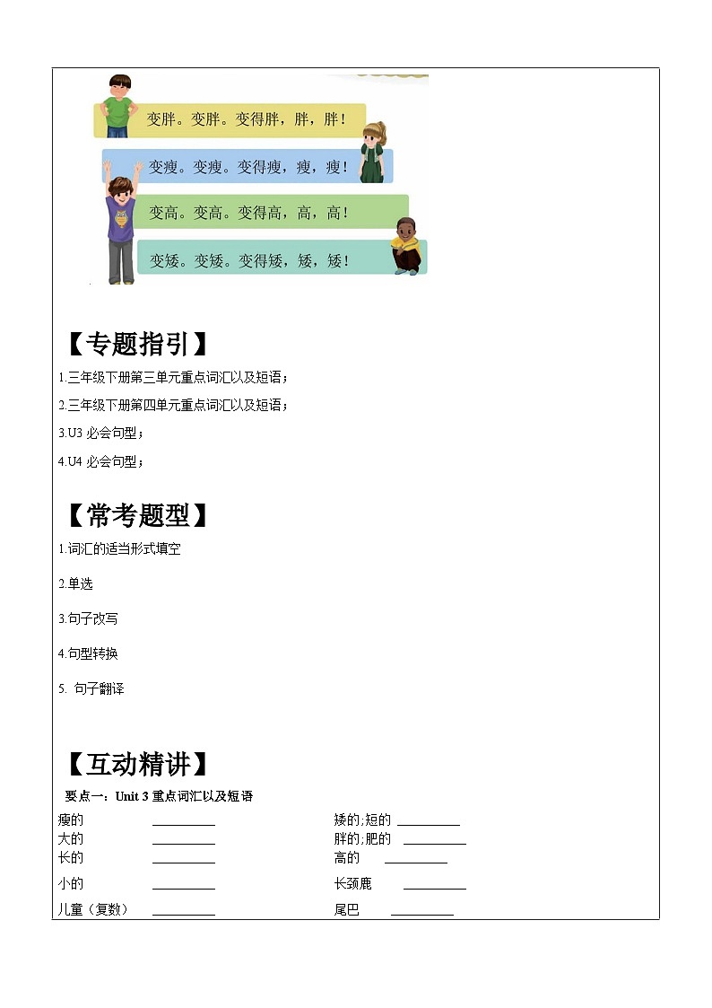 暑假自学课：2023年小学英语三升四专项复习-第2讲U3-U4人教PEP版（原卷版）第2页