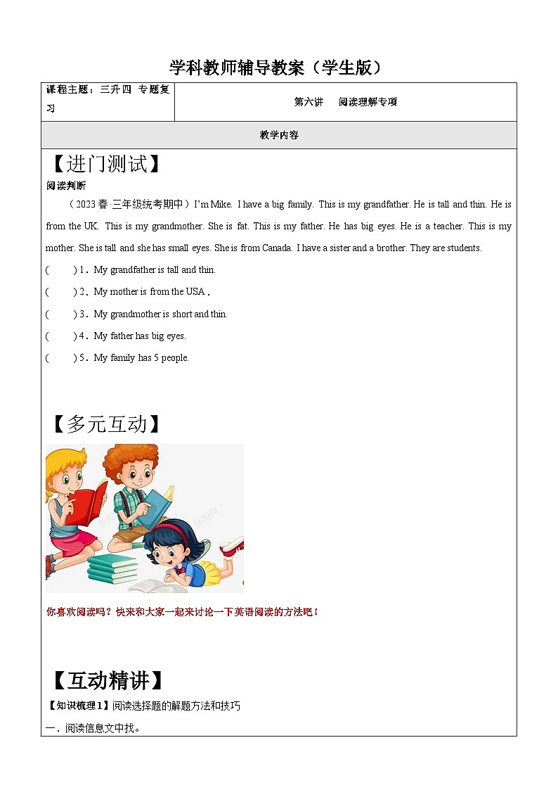 暑假自学课：2023年小学英语三升四专项复习-第6讲-阅读理解专项人教PEP版（含答案）01