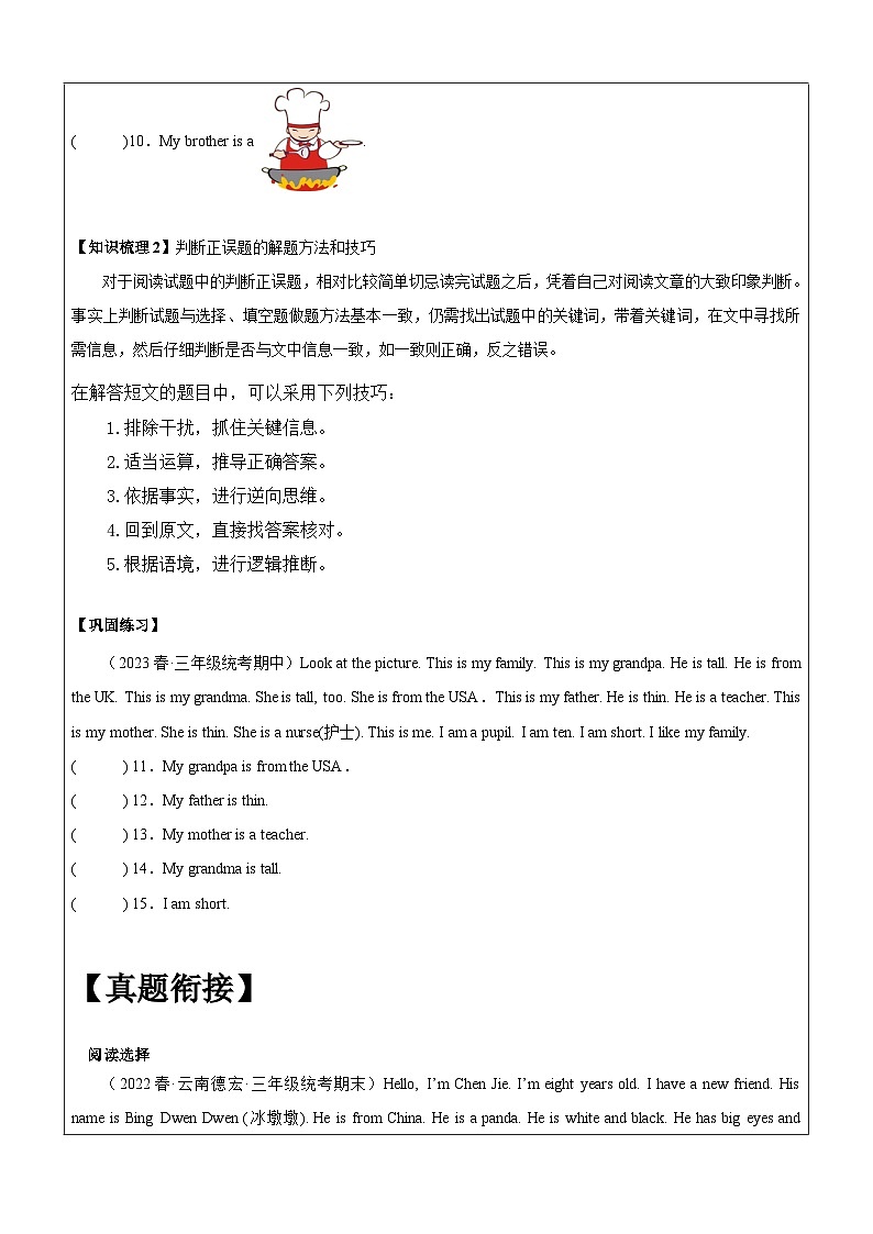 暑假自学课：2023年小学英语三升四专项复习-第6讲-阅读理解专项人教PEP版（含答案）03