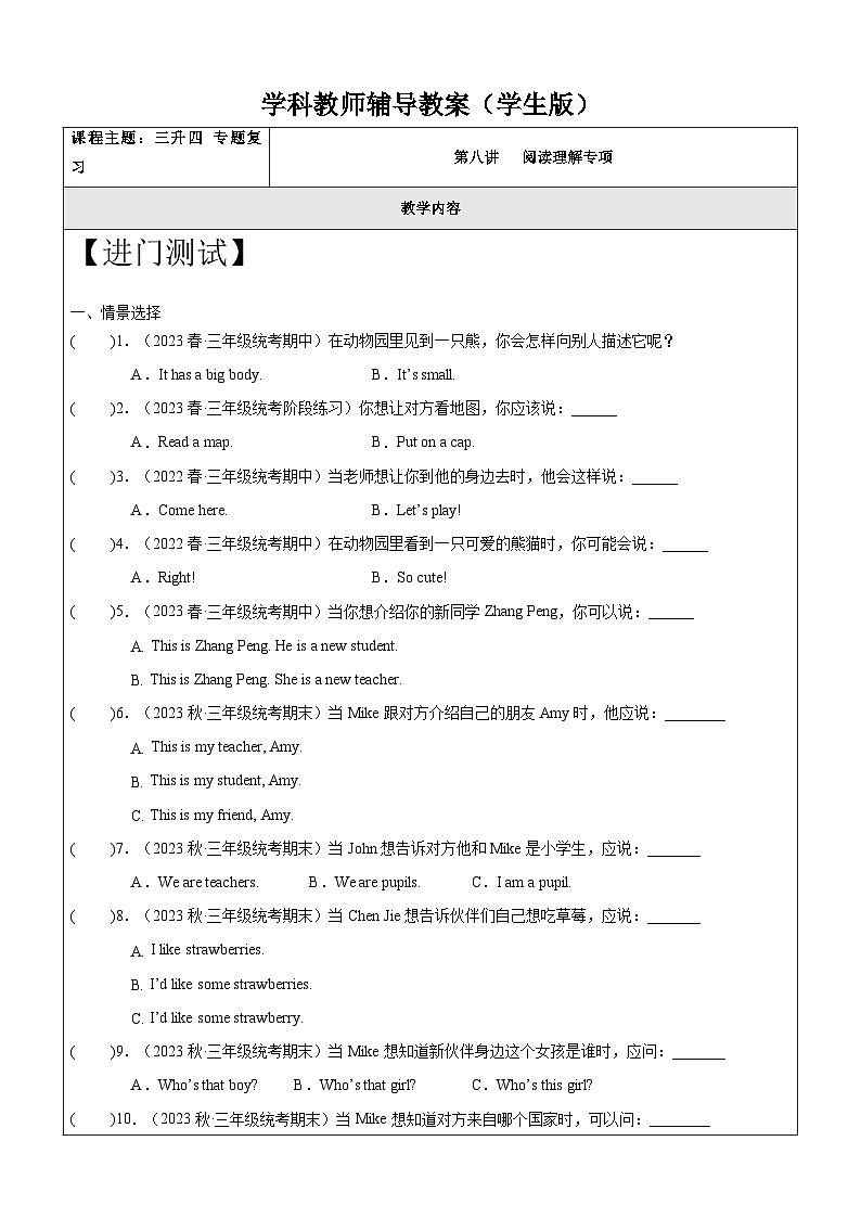 暑假自学课：2023年小学英语三升四专项复习-第7讲-情景对话专项人教PEP版（含答案）01