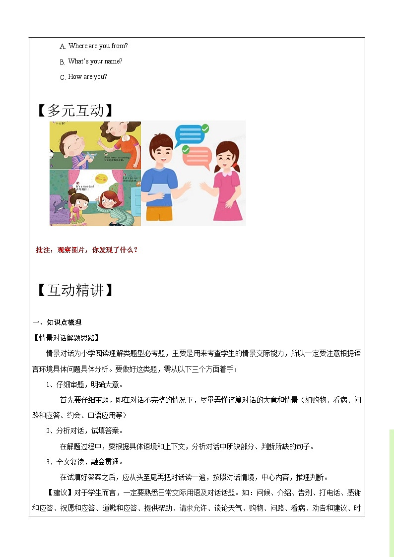 暑假自学课：2023年小学英语三升四专项复习-第7讲-情景对话专项人教PEP版（含答案）02