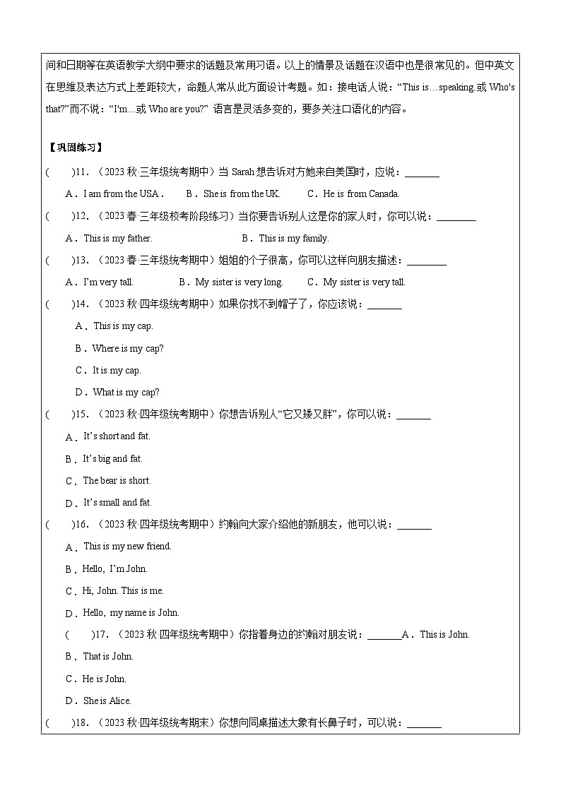 暑假自学课：2023年小学英语三升四专项复习-第7讲-情景对话专项人教PEP版（含答案）03