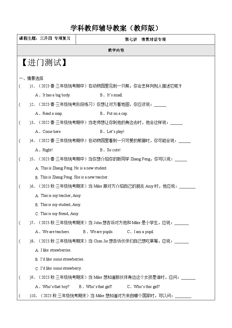 暑假自学课：2023年小学英语三升四专项复习-第7讲-情景对话专项人教PEP版（含答案）01