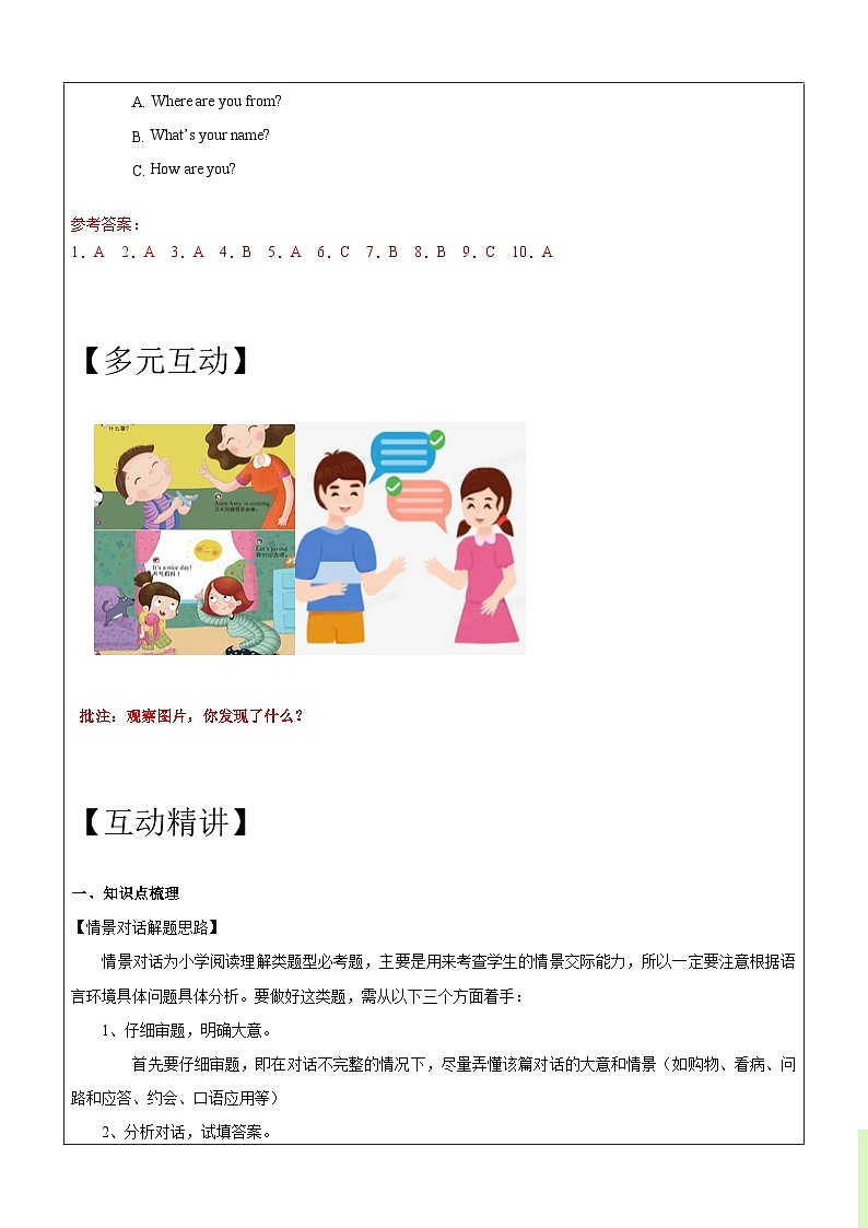 暑假自学课：2023年小学英语三升四专项复习-第7讲-情景对话专项人教PEP版（含答案）02