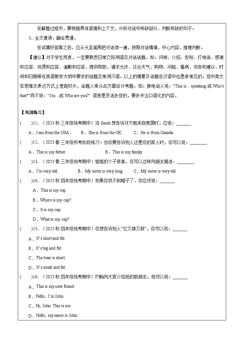 暑假自学课：2023年小学英语三升四专项复习-第7讲-情景对话专项人教PEP版（含答案）03