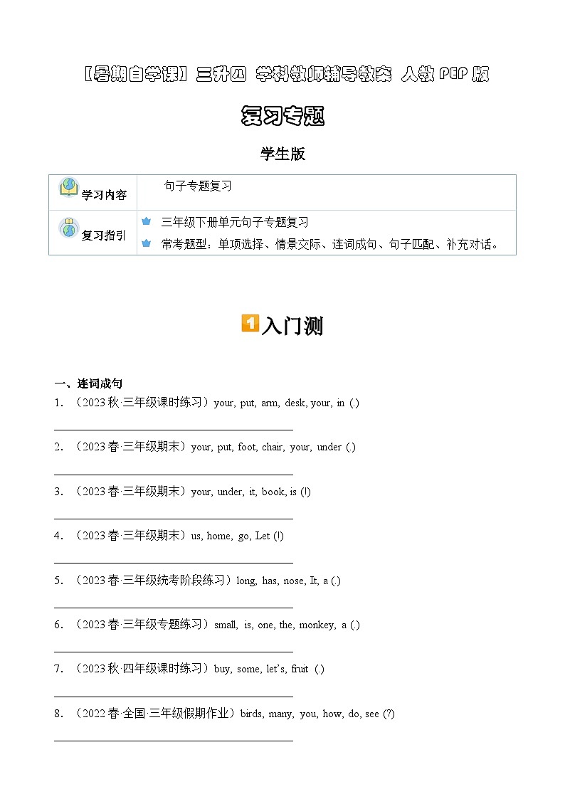暑假自学课：2023年小学英语三升四专项复习-第9讲-句子专项复习人教PEP版（含答案）01