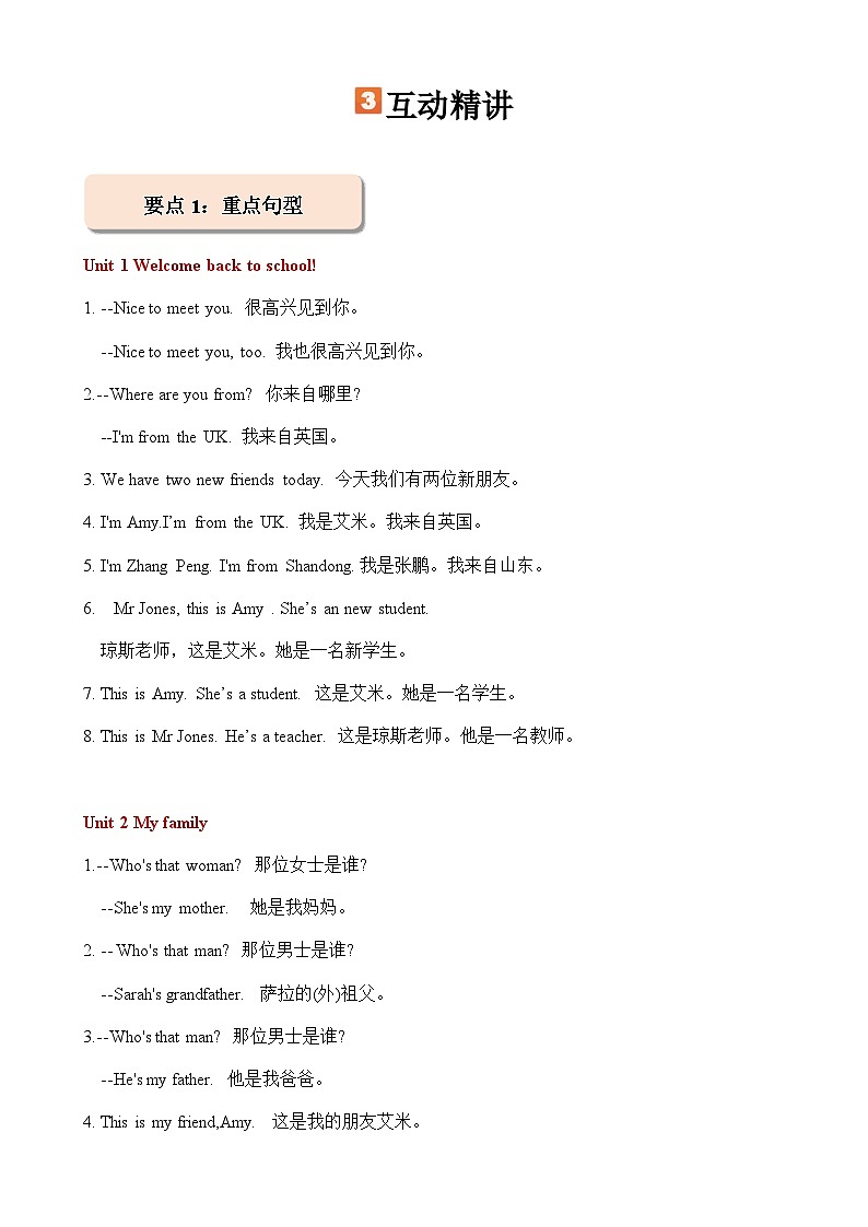 暑假自学课：2023年小学英语三升四专项复习-第9讲-句子专项复习人教PEP版（含答案）03