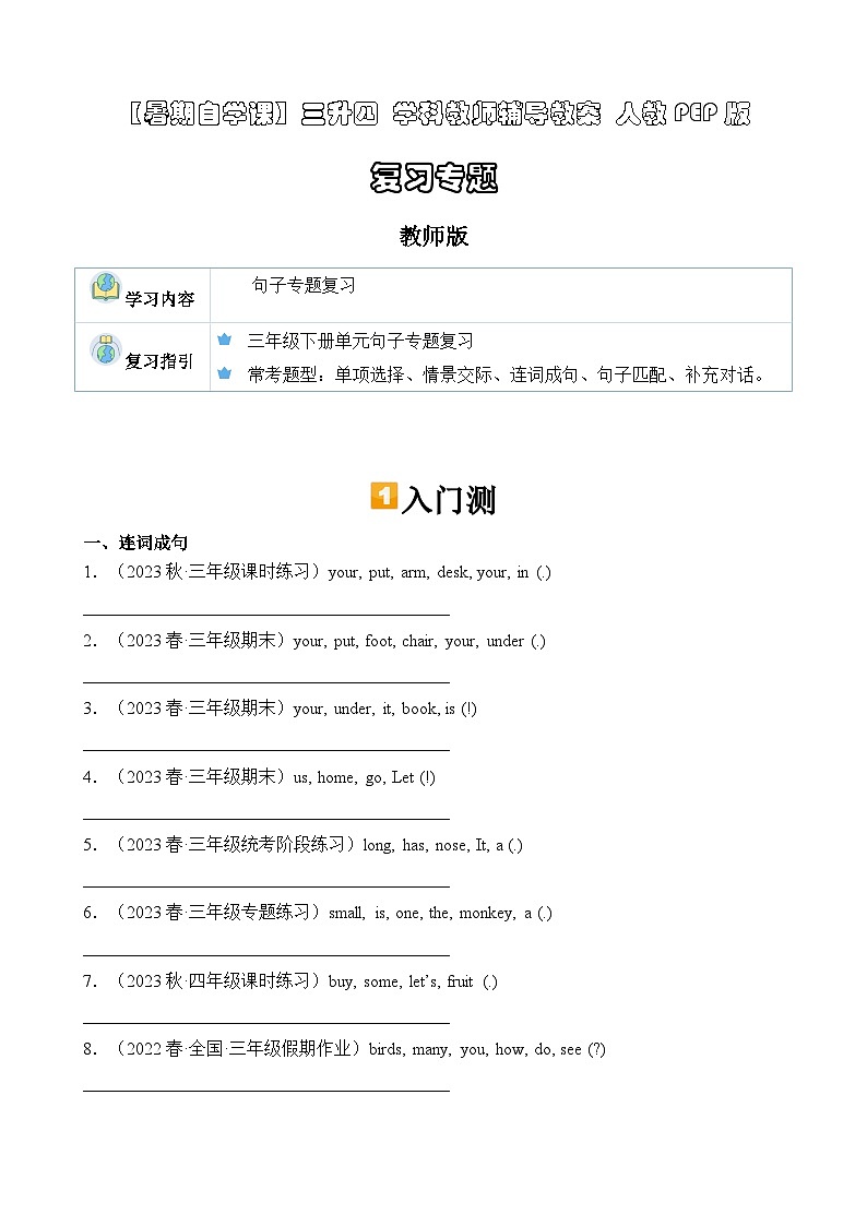 暑假自学课：2023年小学英语三升四专项复习-第9讲-句子专项复习人教PEP版（含答案）01