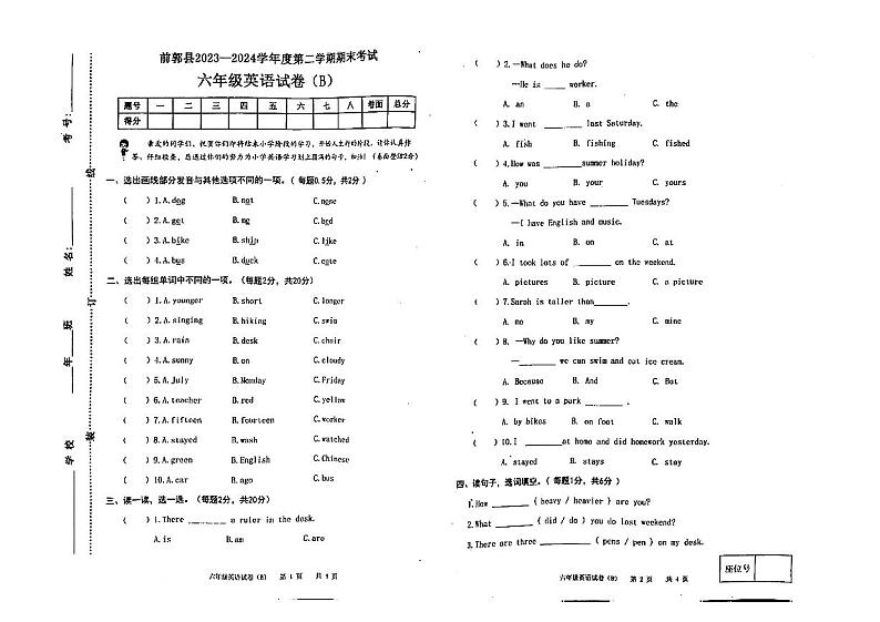 吉林省松原市前郭县2023-2024学年六年级下学期期末英语试题第1页
