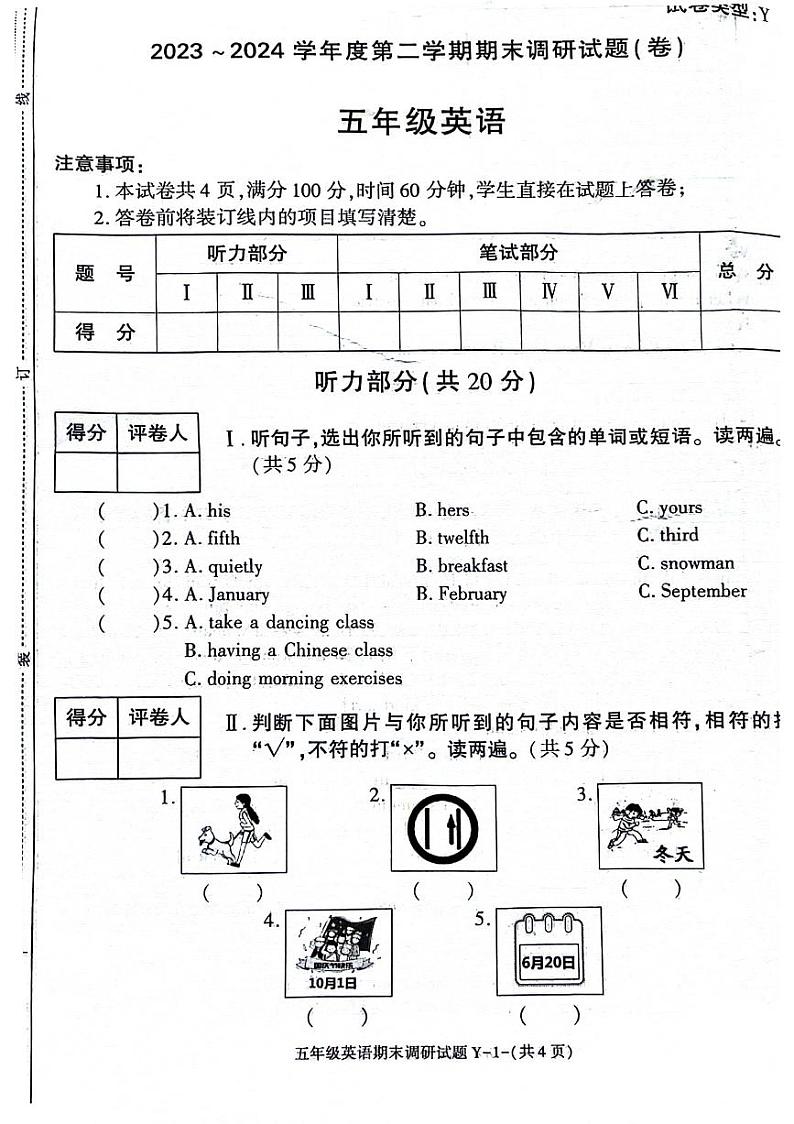 陕西省榆林市多校联考2023-2024学年五年级下学期期末英语试题第1页