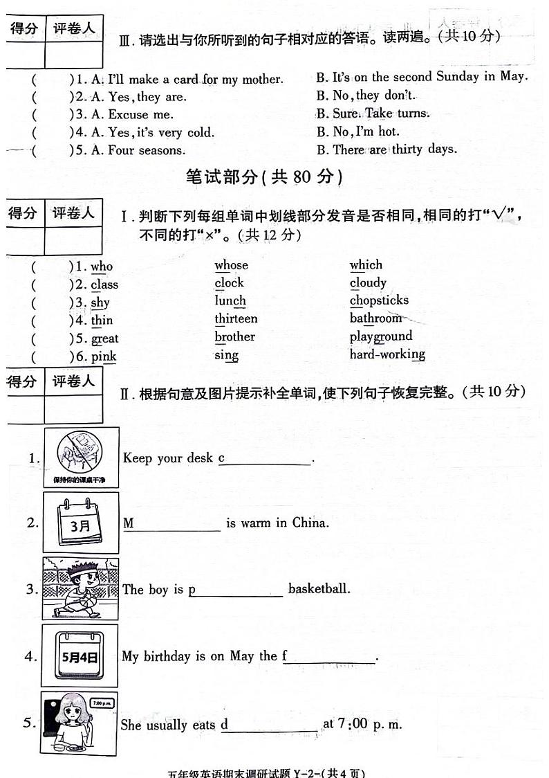 陕西省榆林市多校联考2023-2024学年五年级下学期期末英语试题第2页