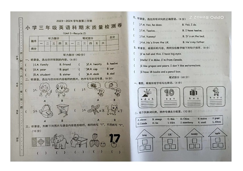 广东省潮州市2023-2024学年三年级下学期期末英语试题01