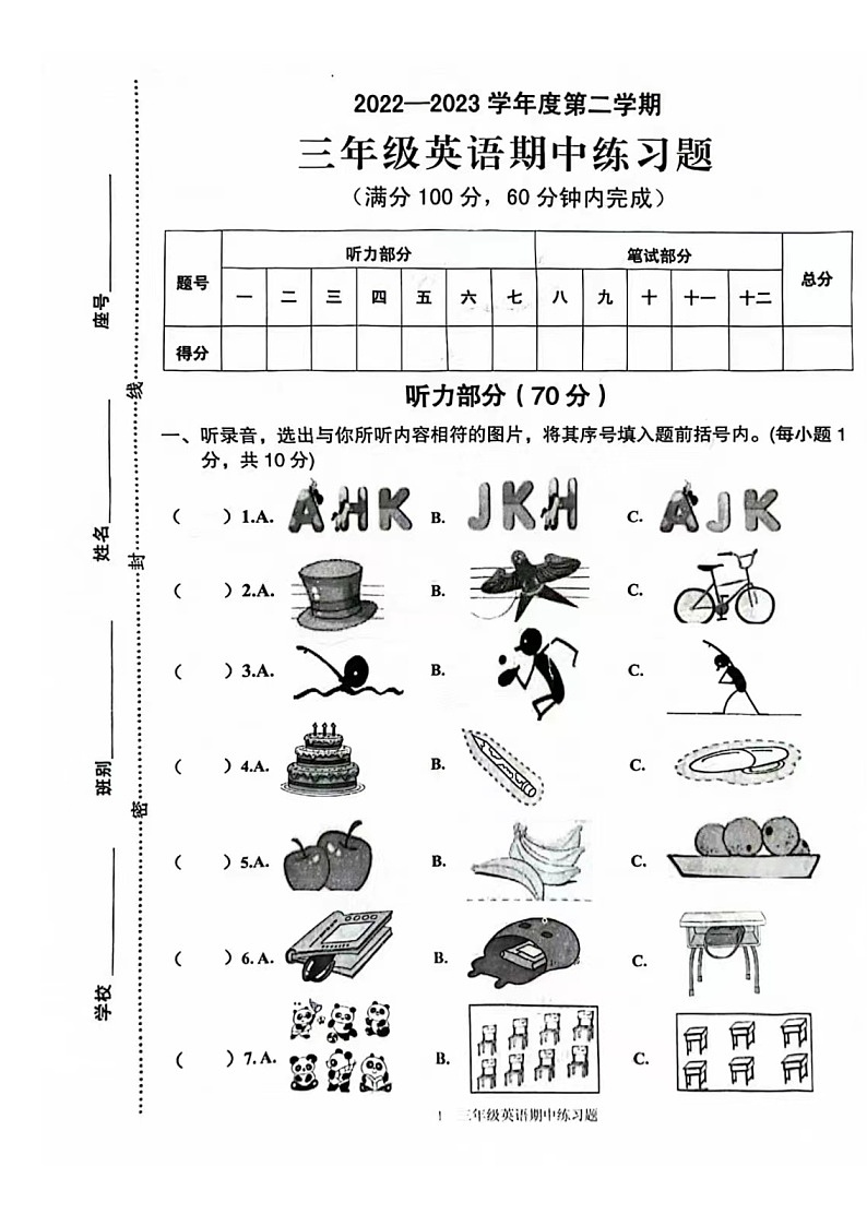 广东省茂名市2022-2023学年三年级下学期期中英语试题01