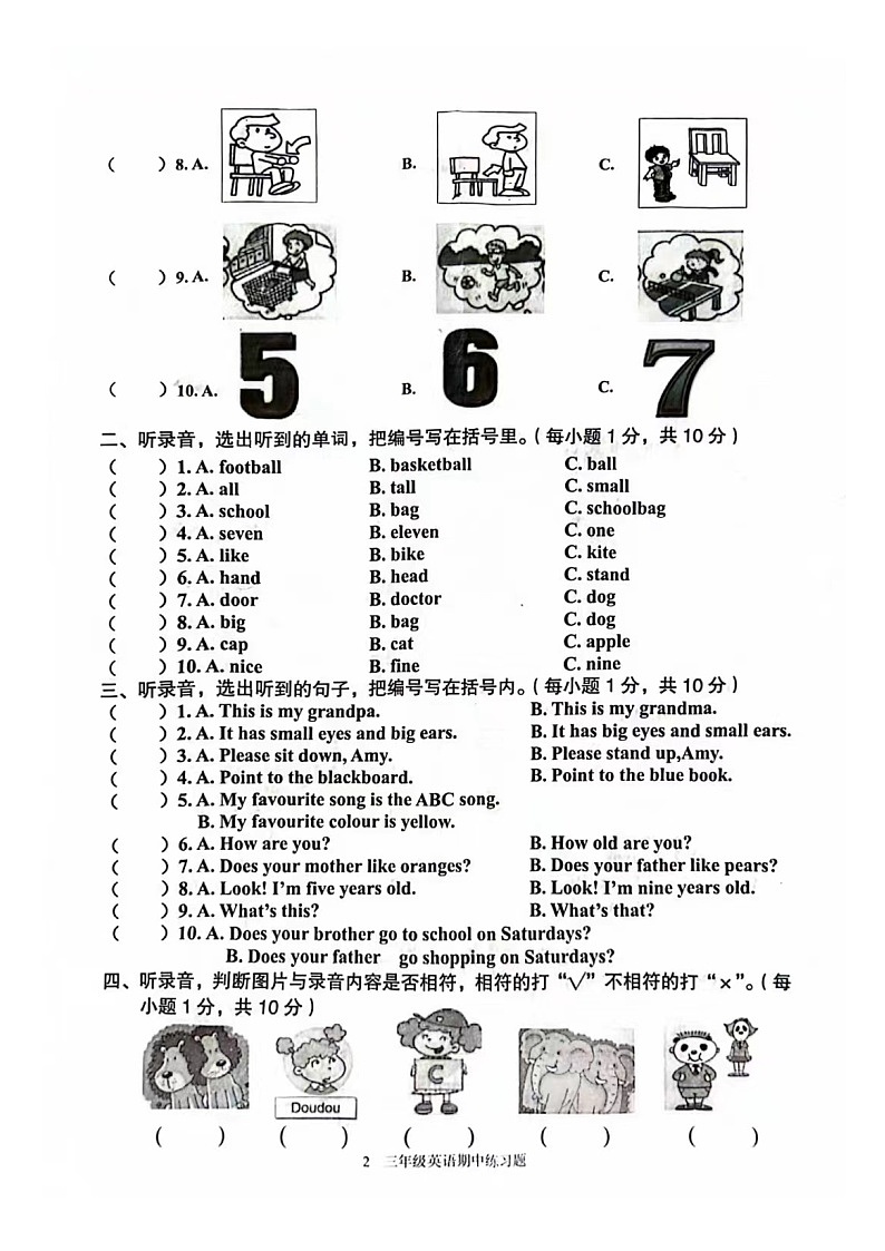 广东省茂名市2022-2023学年三年级下学期期中英语试题02
