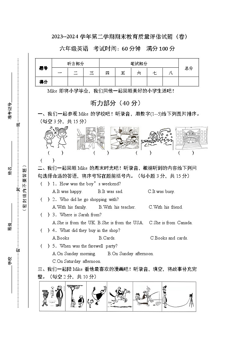 山西省吕梁市交城县2023-2024学年六年级下学期期末考试英语试题01