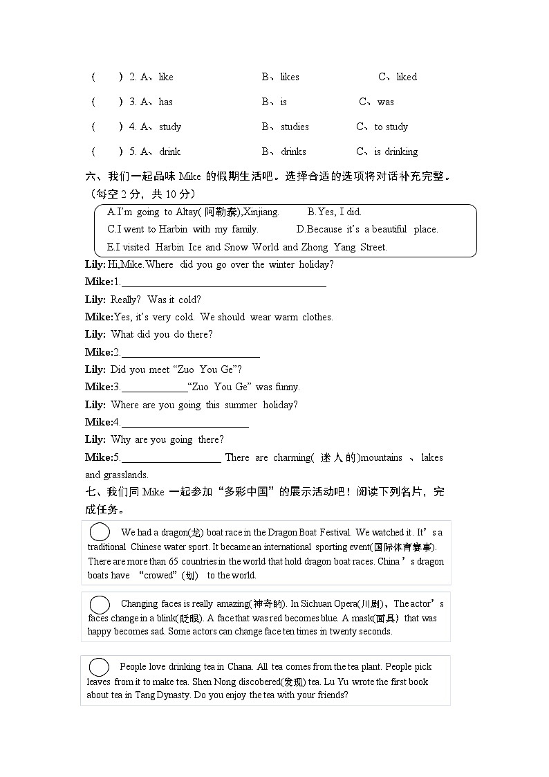 山西省吕梁市交城县2023-2024学年六年级下学期期末考试英语试题03
