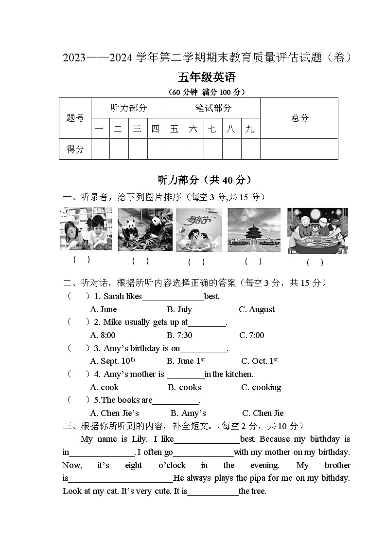 山西省吕梁市交城县2023-2024学年五年级下学期期末考试英语试题01