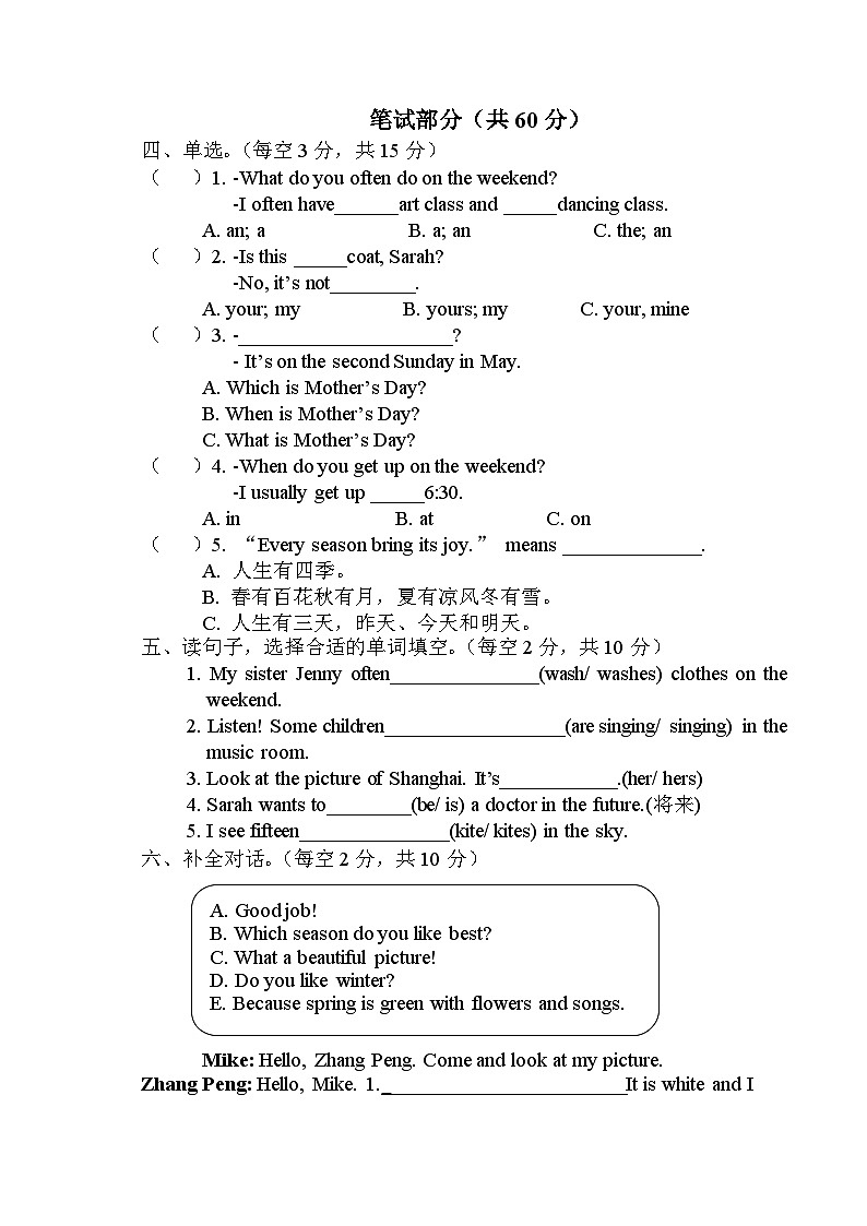 山西省吕梁市交城县2023-2024学年五年级下学期期末考试英语试题02