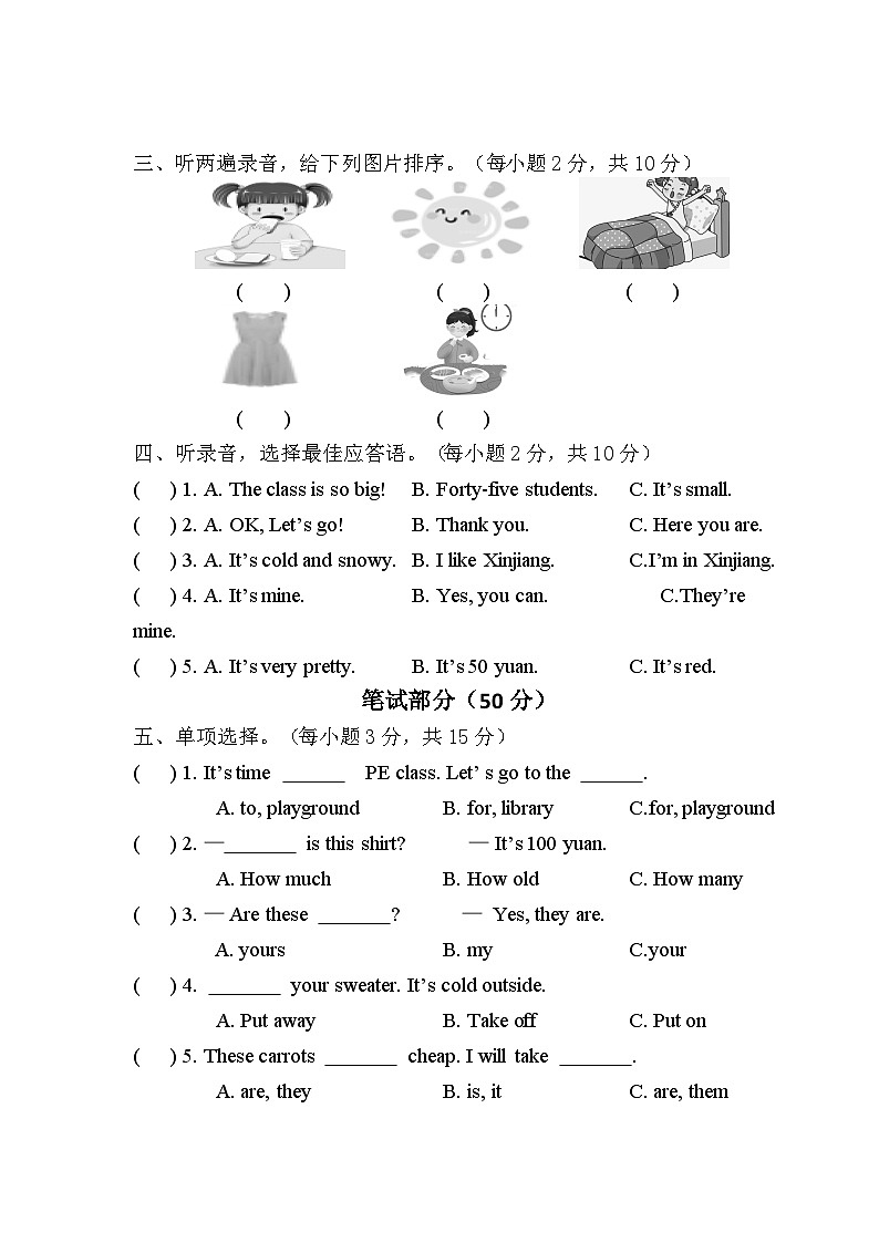 山西省吕梁市交城县2023-2024学年四年级下学期期末考试英语试题02