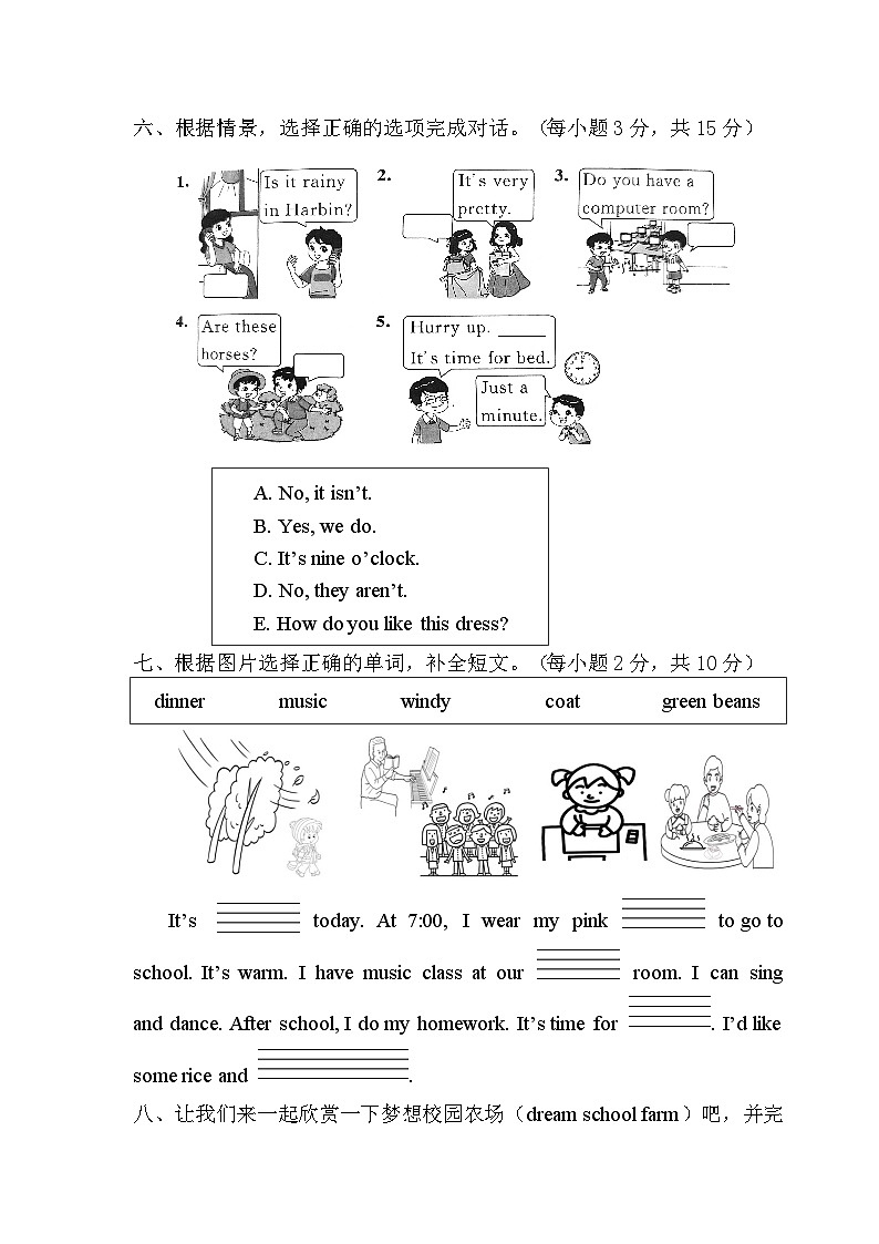 山西省吕梁市交城县2023-2024学年四年级下学期期末考试英语试题03