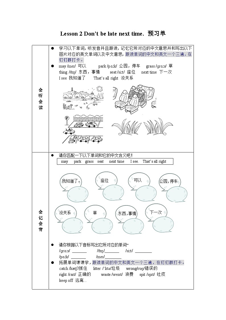 Lesson 2 Don't be late next time!（学习任务单）-2024-2025学年科普版英语五年级上册第1页