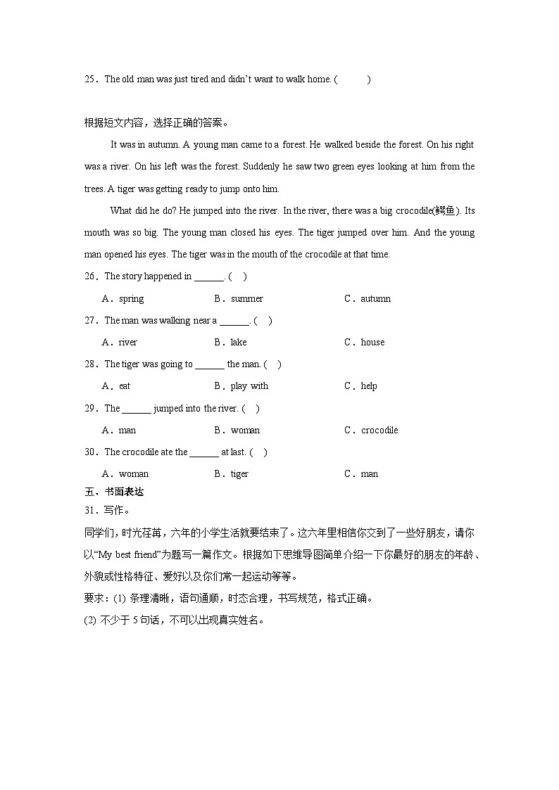 2023-2024学年小学英语人教PEP版六年级下册期末综合训练题03