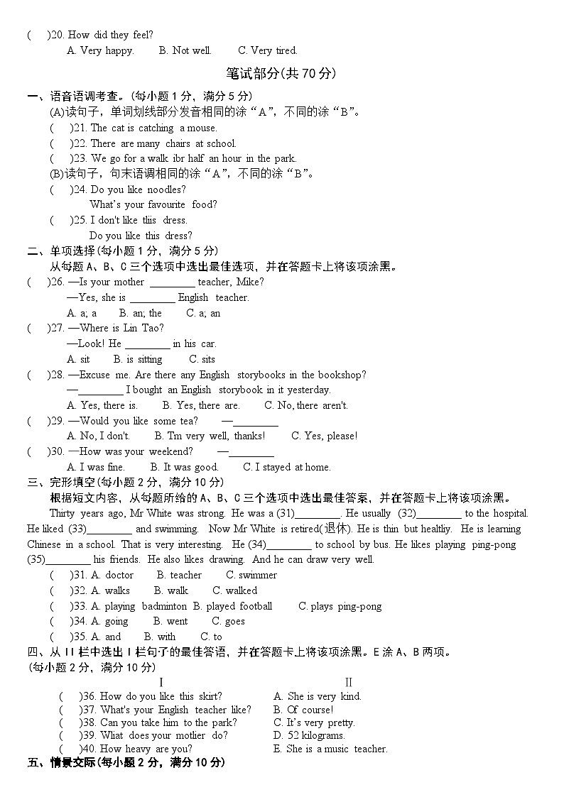 山东省菏泽市单县2023-2024学年六年级下学期期末考试英语试题第2页