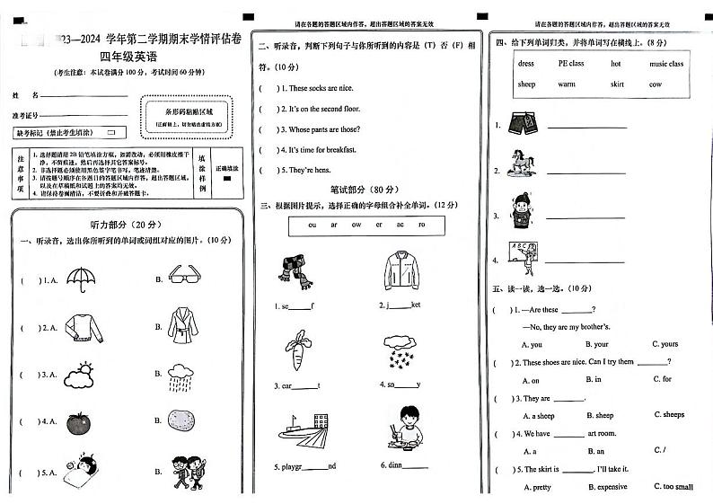 甘肃省兰州市永登县2023-2024学年四年级下学期期末英语试题01
