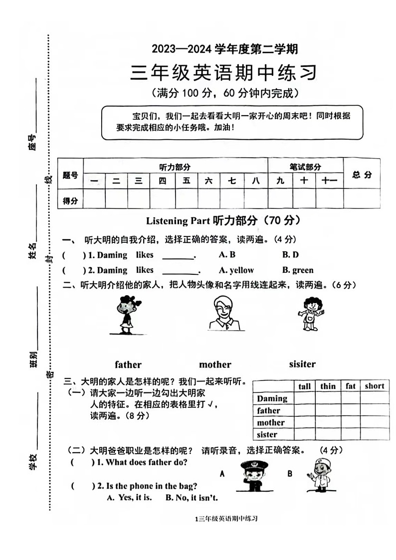 广东省茂名市高州市2023-2024学年三年级下学期期中英语试题(图片版含答案)第1页