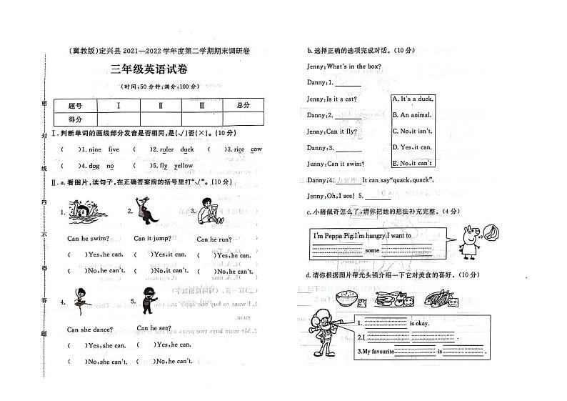 河北省保定市定兴县2021-2022学年三年级下学期期末英语试题及答案01