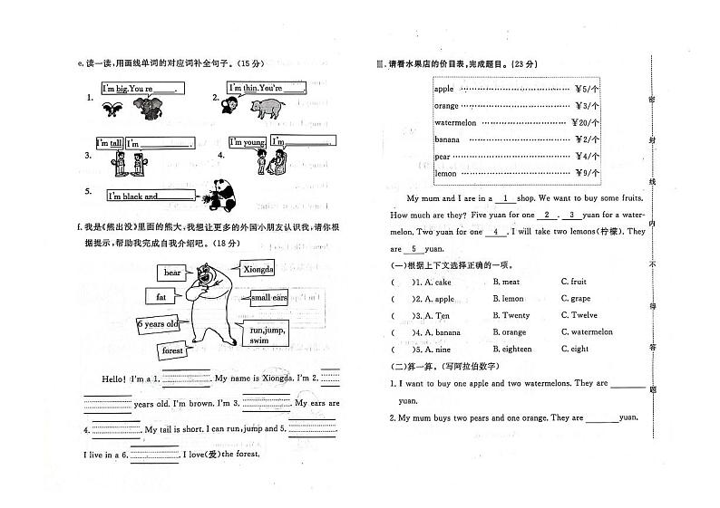 河北省保定市定兴县2021-2022学年三年级下学期期末英语试题及答案02