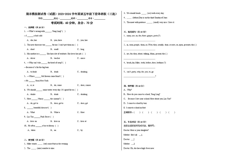 期末 （试题） -2023-2024学年译林版（三起）英语五年级下册01