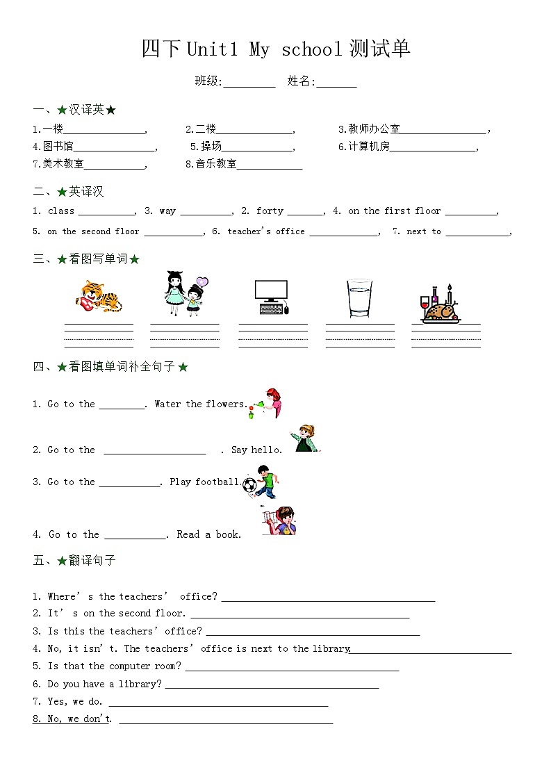 期末复习 Unit 1 - Unit 6（试题）-2023-2024学年人教PEP版英语四年级下册第2页