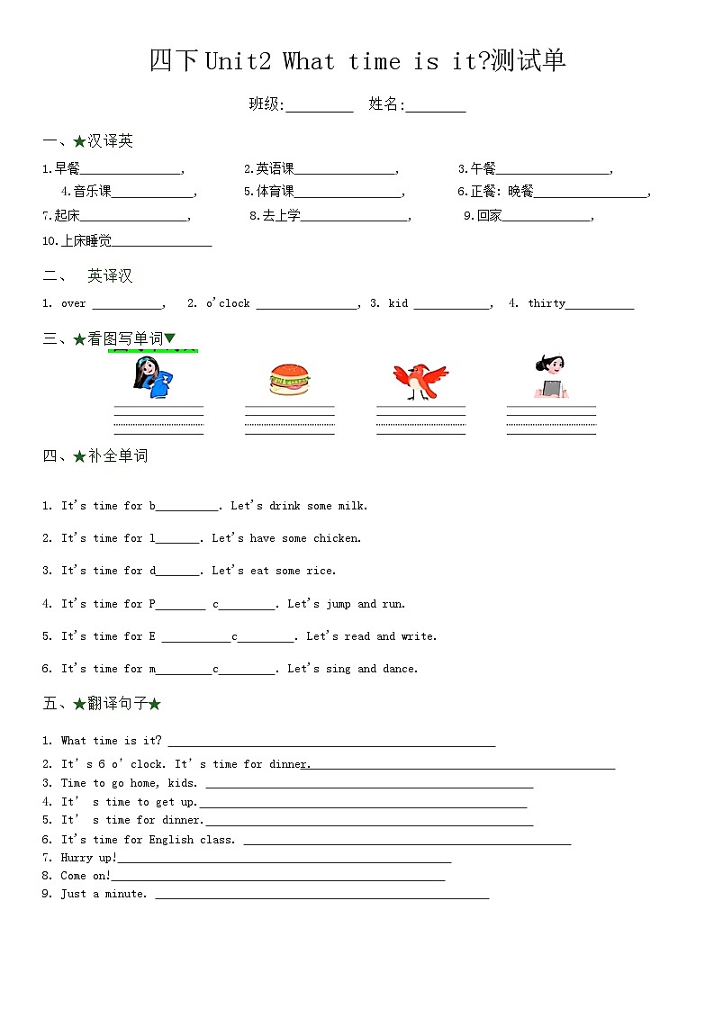 期末复习 Unit 1 - Unit 6（试题）-2023-2024学年人教PEP版英语四年级下册第3页