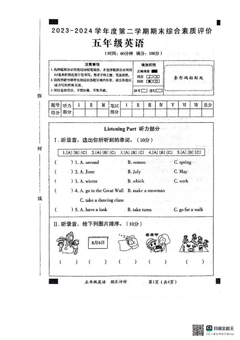 山东省菏泽市巨野县2023-2024学年级下学期五年级期末考试英语试题第1页