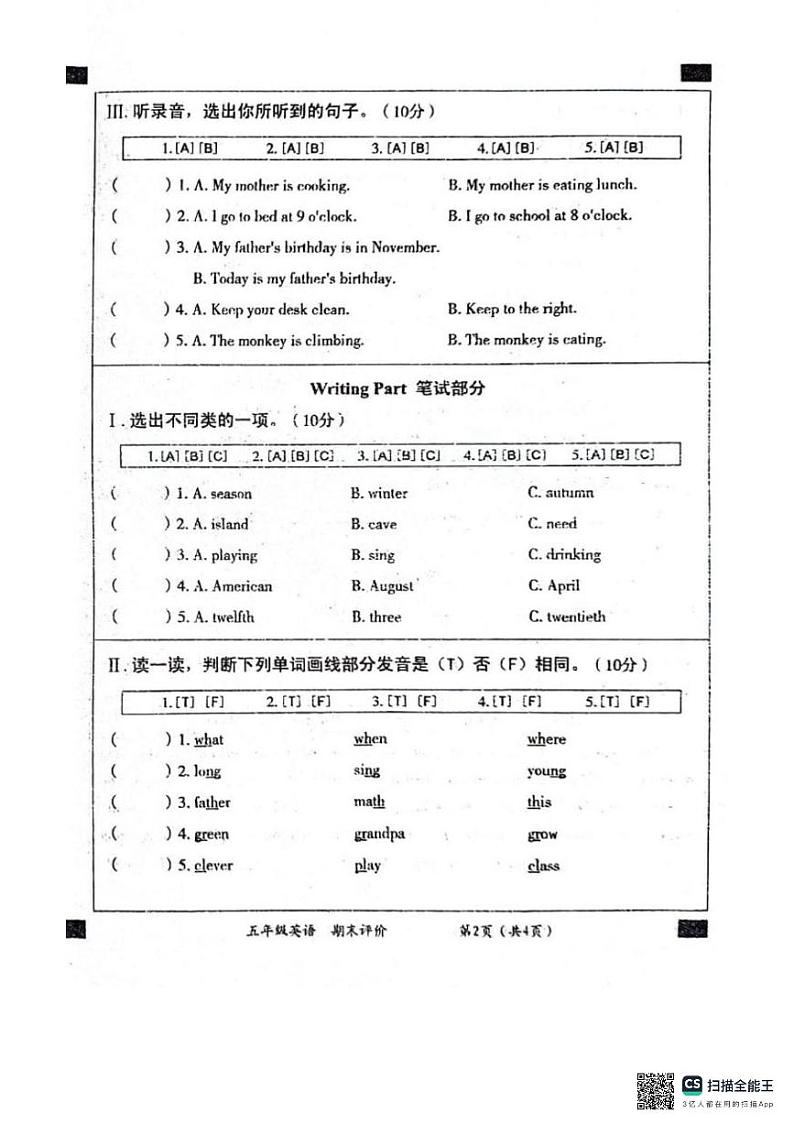 山东省菏泽市巨野县2023-2024学年级下学期五年级期末考试英语试题第2页
