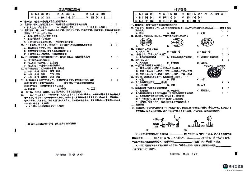 山东省菏泽市牡丹区2023-2024学年六年级下学期期末英语 道德与法治 科学试卷（含答案）第2页